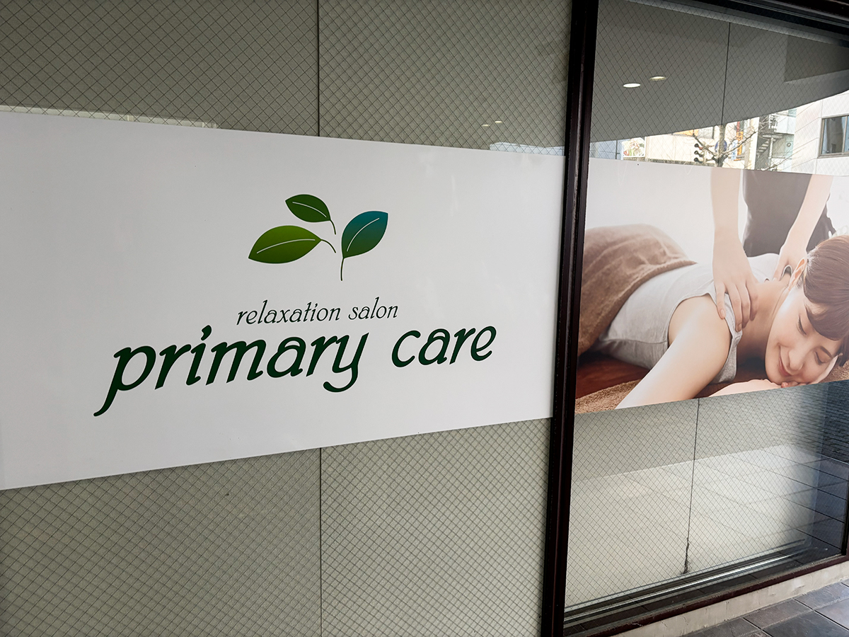 プライマリーケア 新潟駅前店の外観