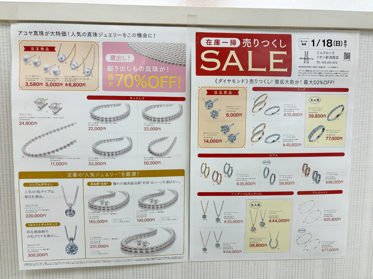 ミルフローラ イオン新潟西店のチラシ