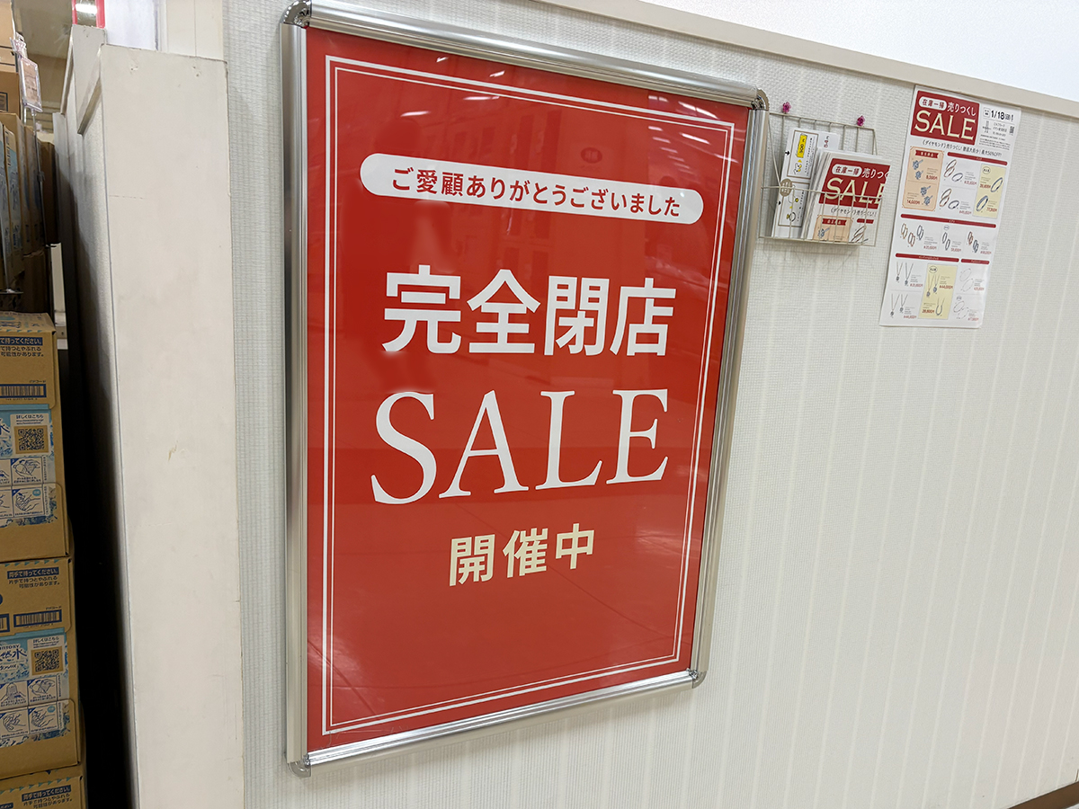 ミルフローラ イオン新潟西店の閉店のお知らせ