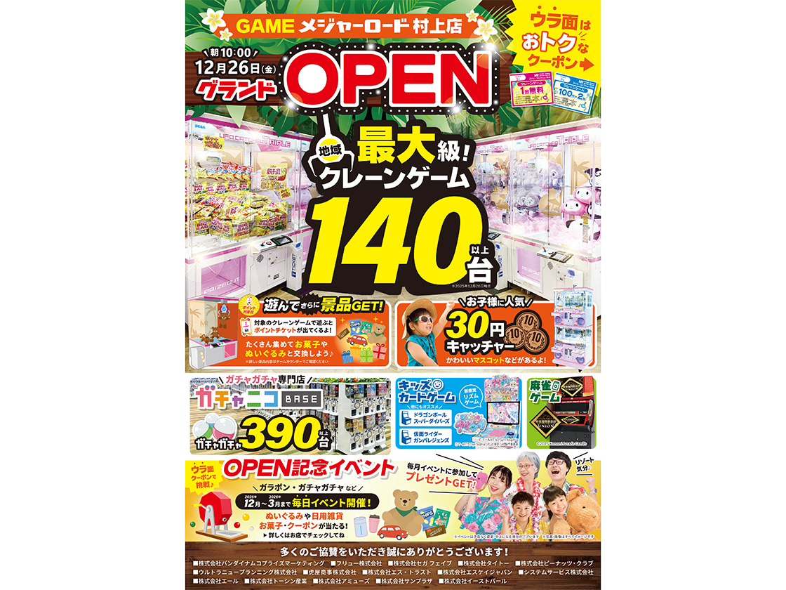 メジャーロード 村上店のチラシ