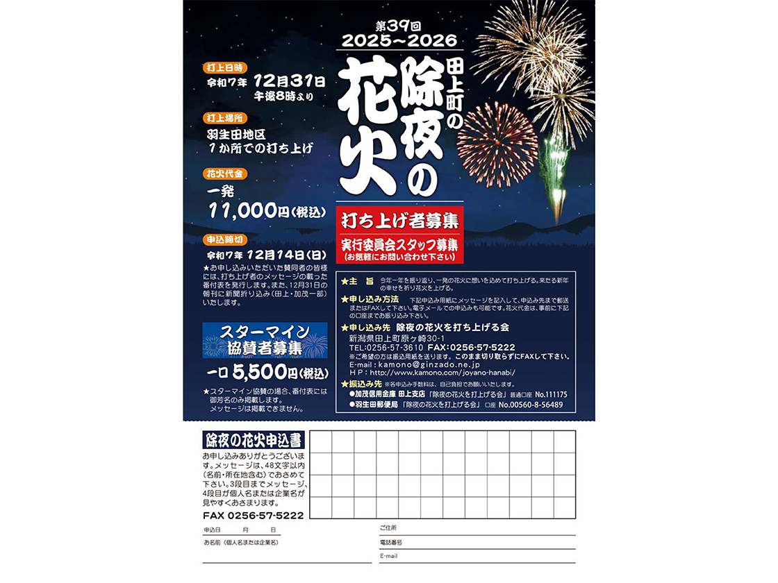 第39回 除夜の花火