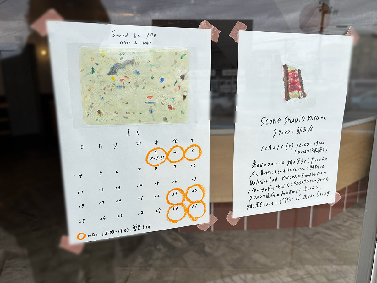 Stand by Me coffee & bakeの営業日程