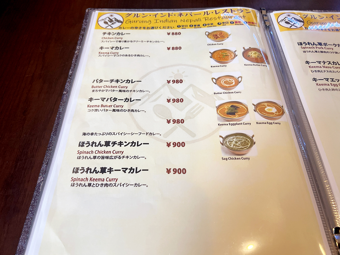 グルンインドネパールレストラン