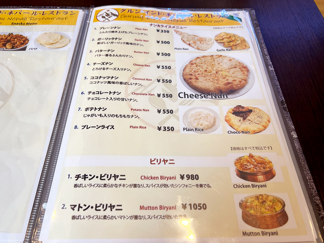 グルンインドネパールレストラン