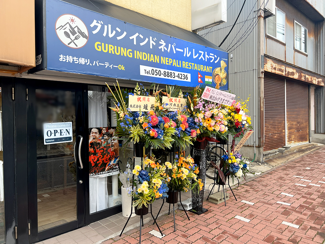 グルンインドネパールレストラン