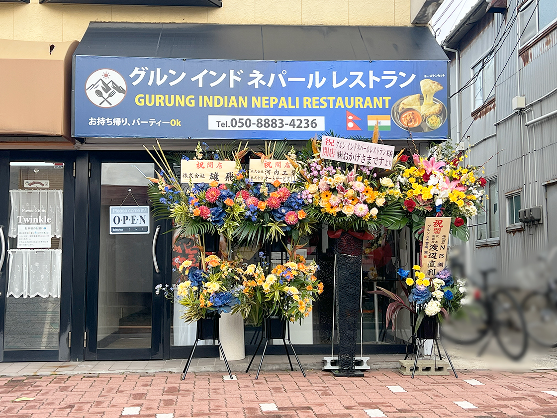 グルンインドネパールレストラン