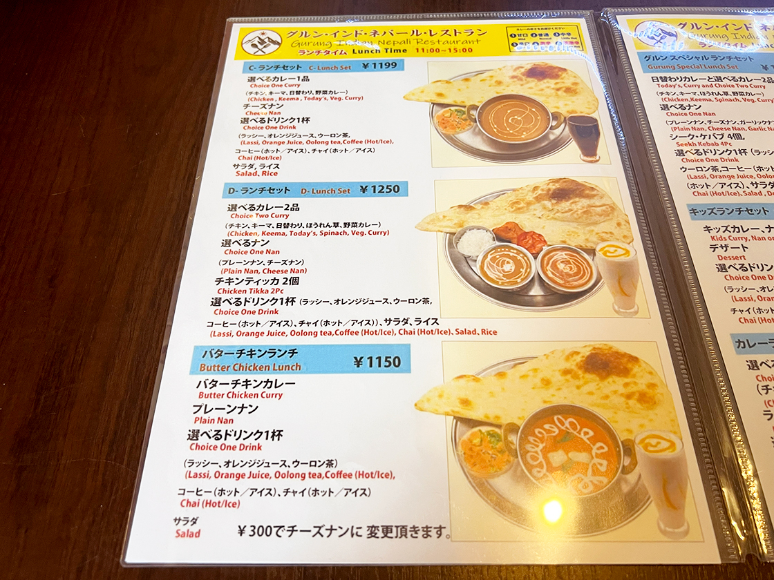 グルンインドネパールレストラン