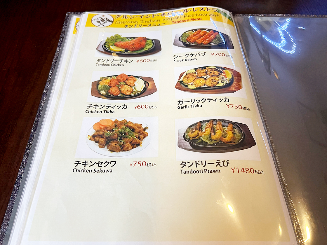 グルンインドネパールレストラン