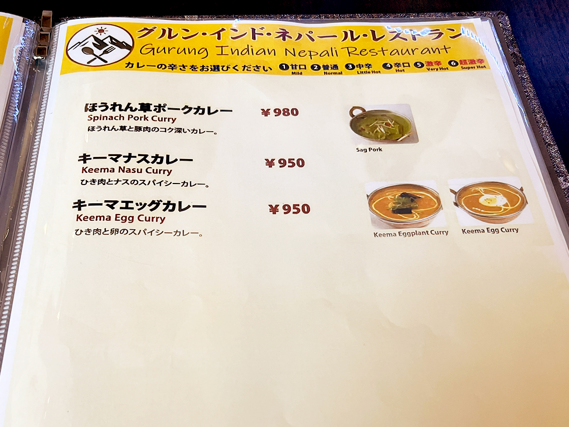 グルンインドネパールレストラン