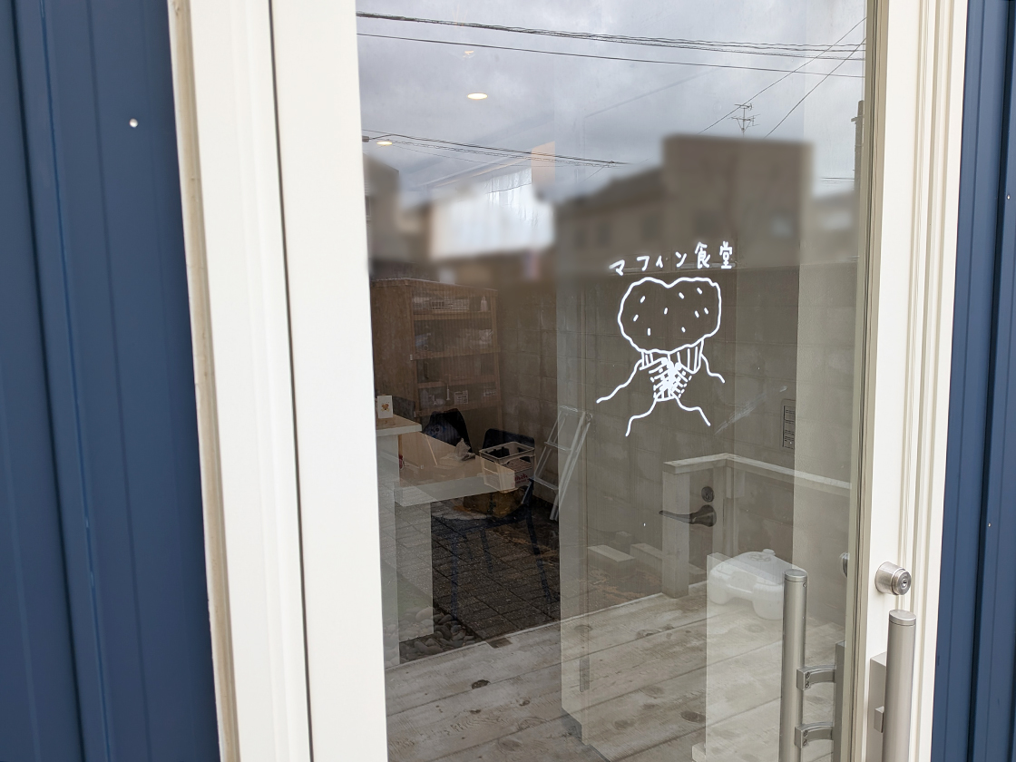 マフィン食堂の外観