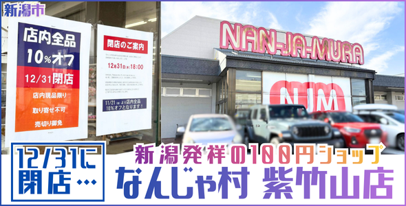 なんじゃ村 紫竹山店