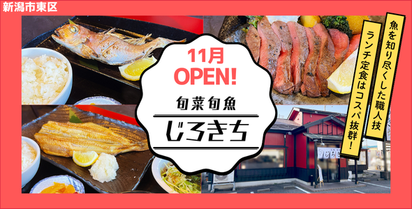 旬菜旬魚じろきち