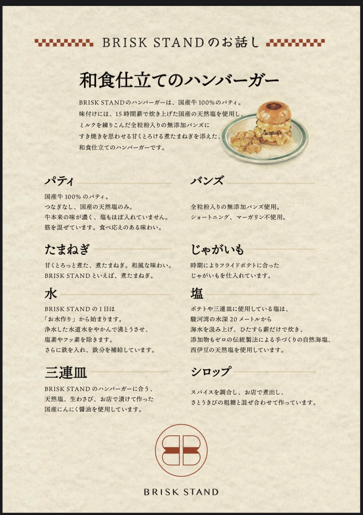 BRISKSTAND NIGATA　メニュー