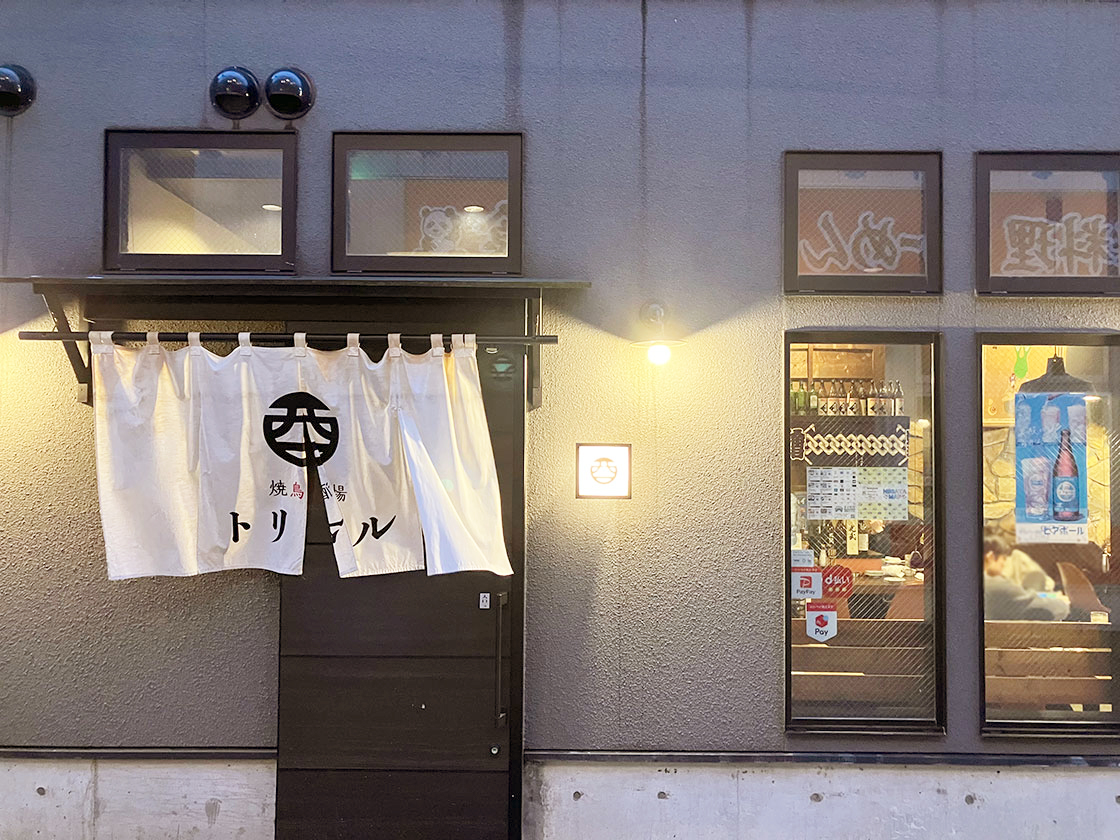 焼鳥酒場 トリマル