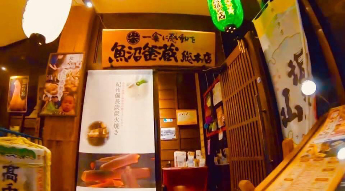 魚沼釜蔵総本店