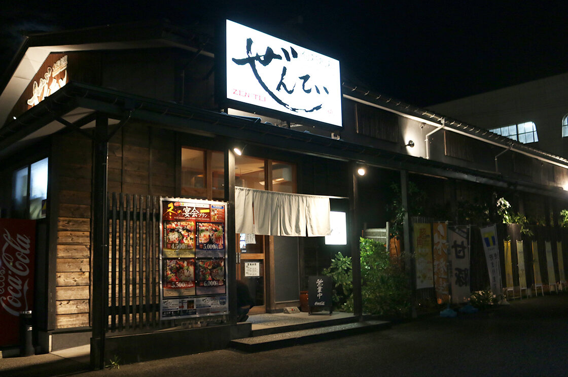 旬彩創和ぜんてい 燕三条店