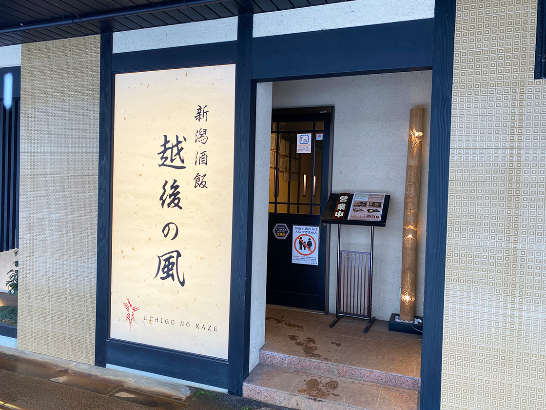 新潟酒飯　越後の風