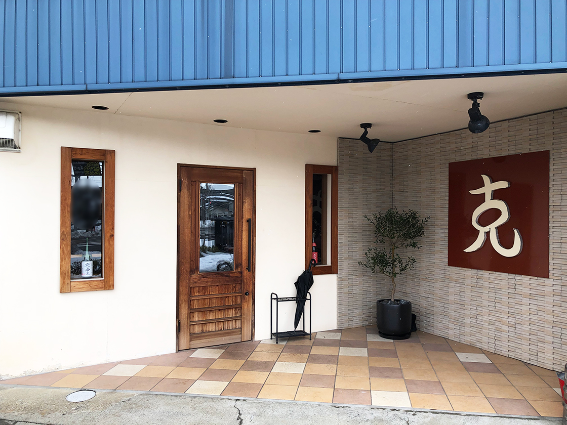 串焼とこころ　克