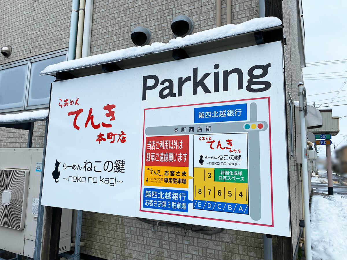 らぁめんてんき 本町店の駐車場案内