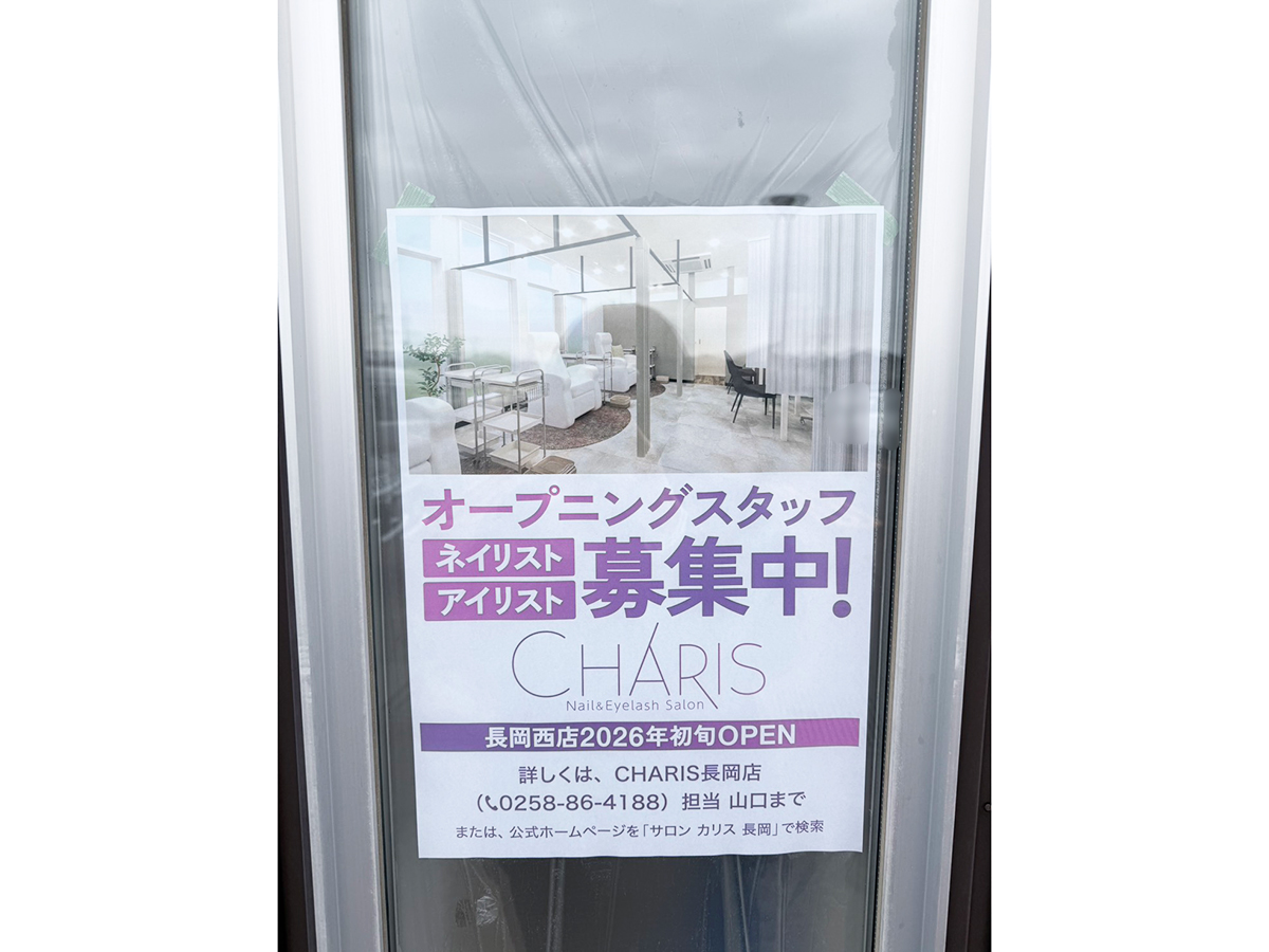 CHARIS 長岡西店のスタッフ募集のお知らせ