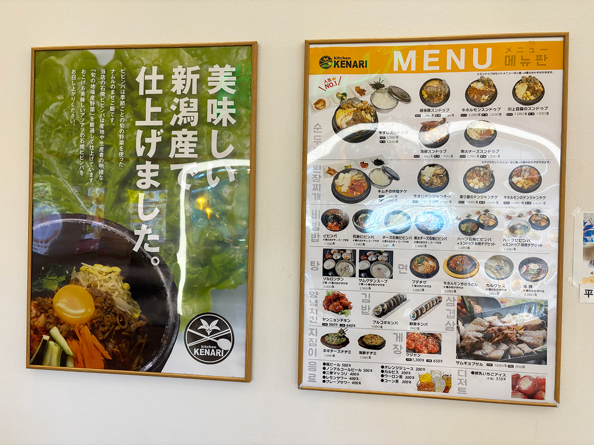 キッチンけなり イオンモール新潟亀田インター店のメニュー