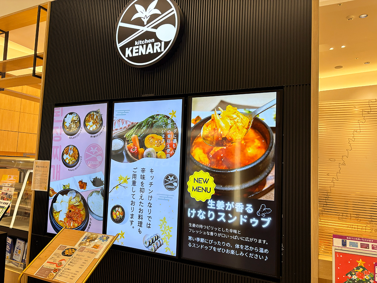 キッチンけなり イオンモール新潟亀田インター店のメニュー