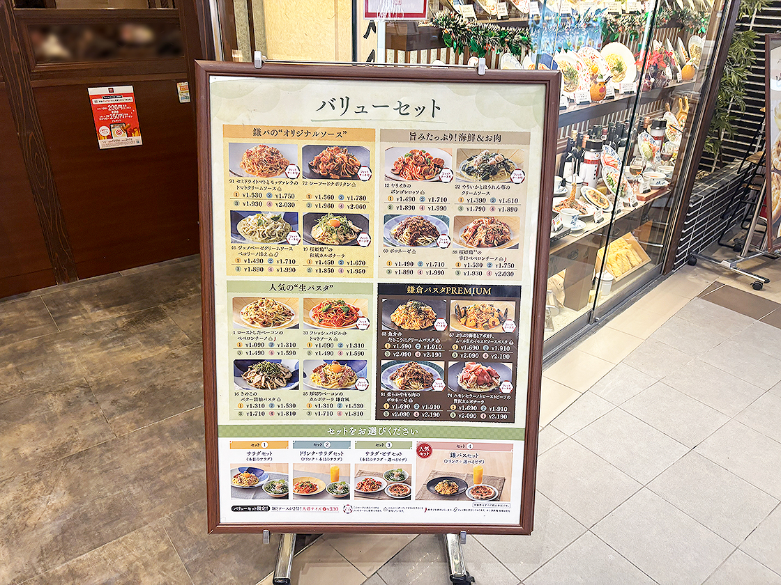 生麺専門 鎌倉パスタ イオンモール新潟亀田インター店のメニュー