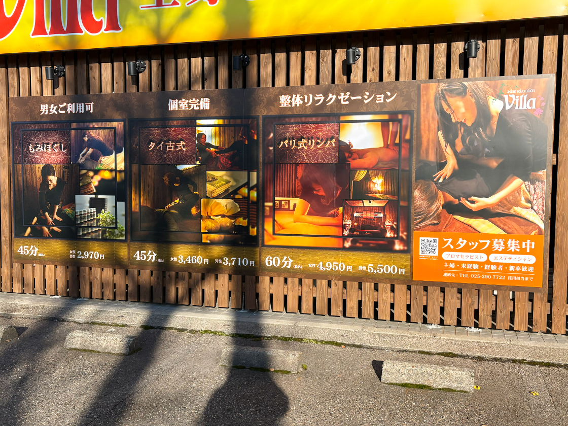asian relaxation villa 新潟中央店の外観