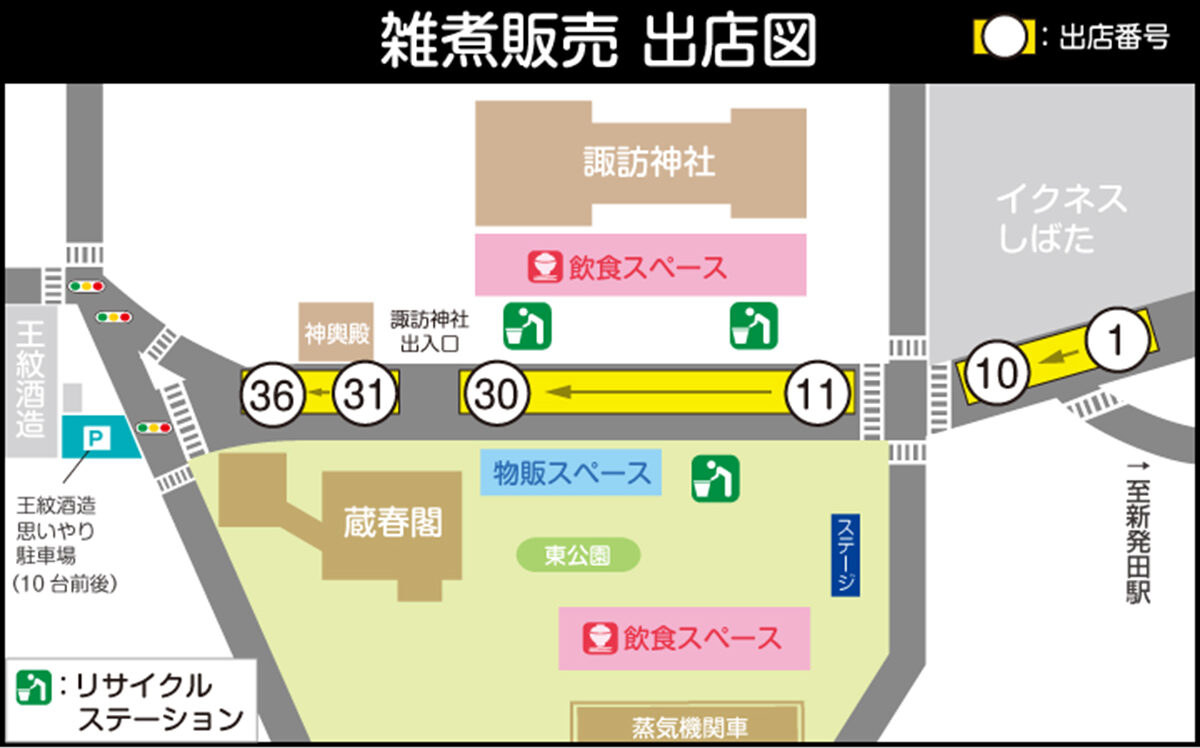 第二十二回 城下町しばた 全国雑煮合戦