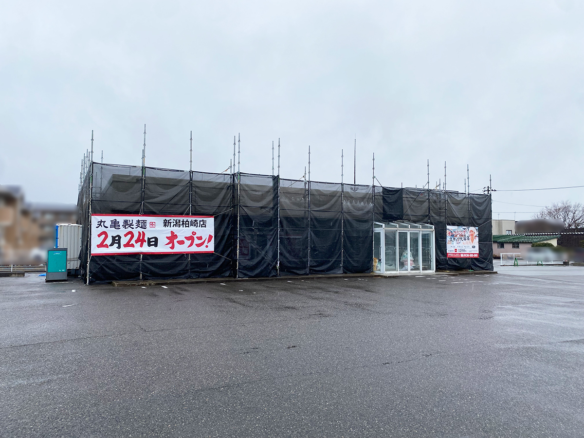 丸亀製麺 新潟柏崎店の外観