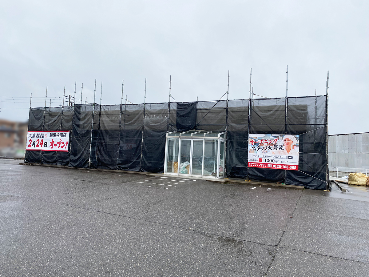 丸亀製麺 新潟柏崎店の外観