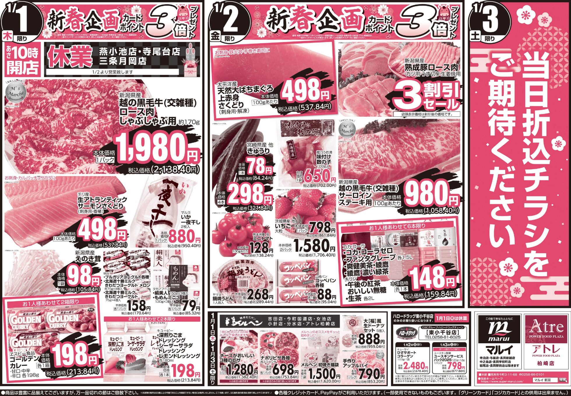 マルイのチラシ