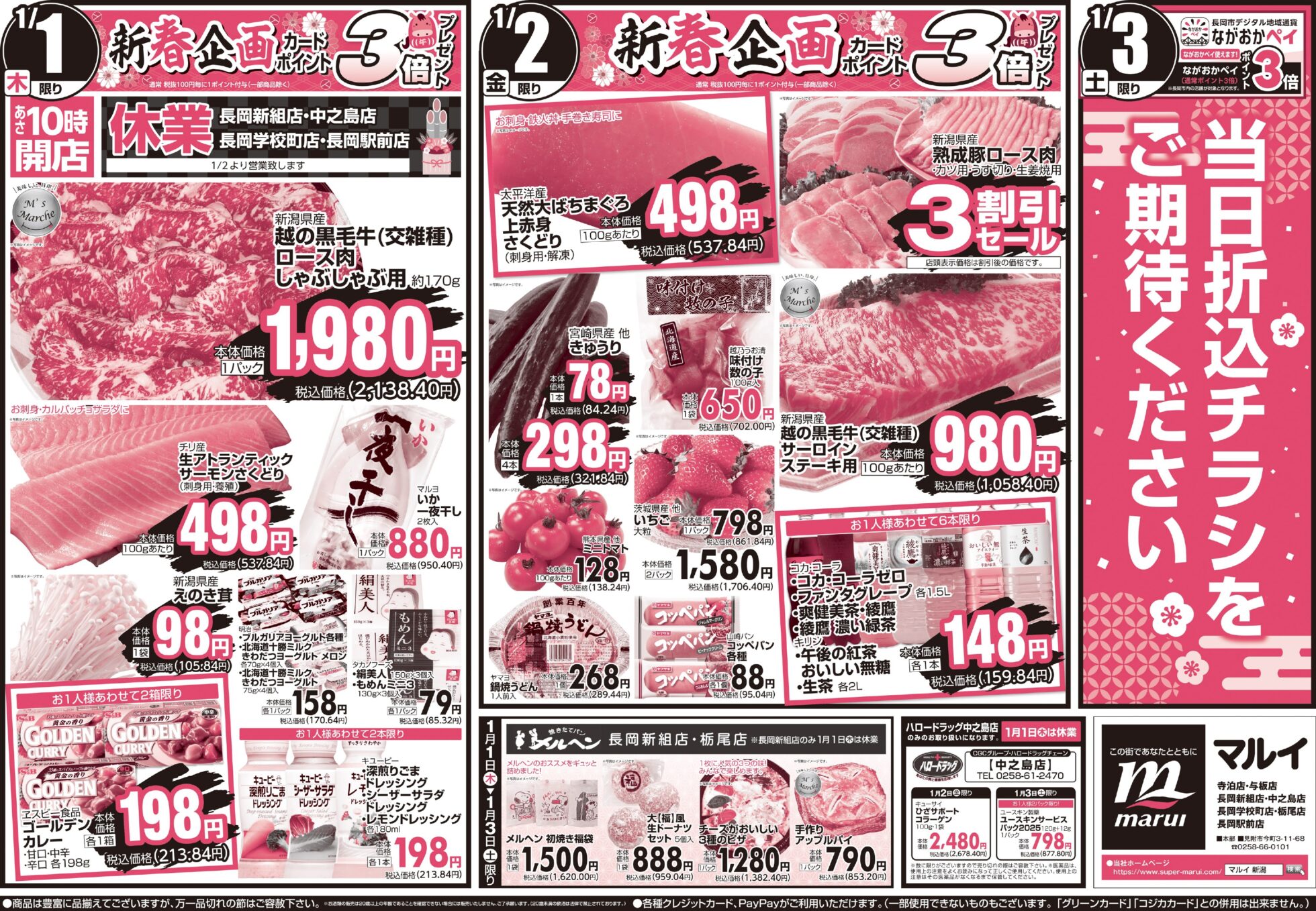 マルイのチラシ