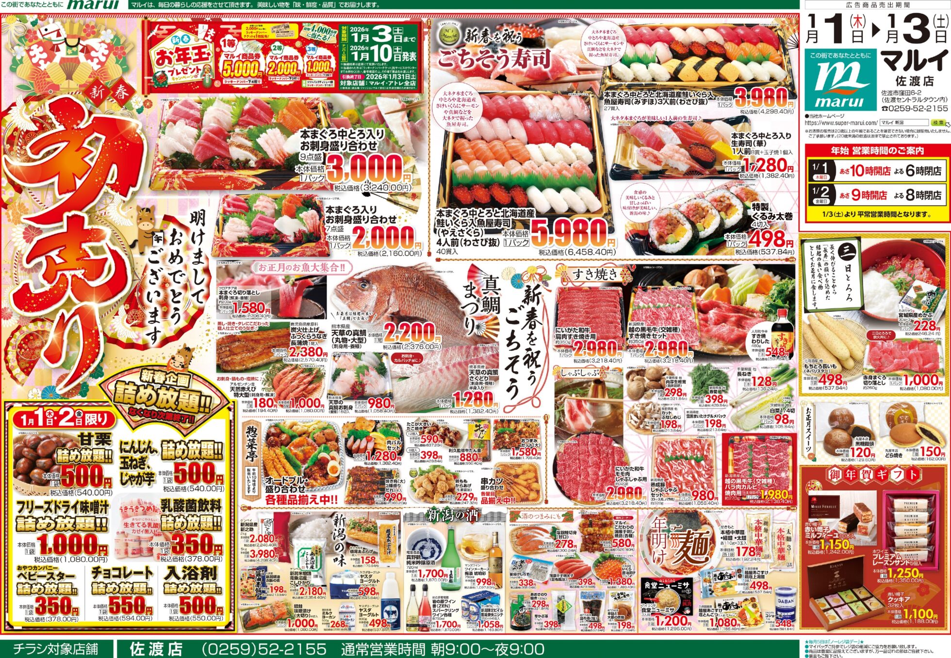 マルイのチラシ