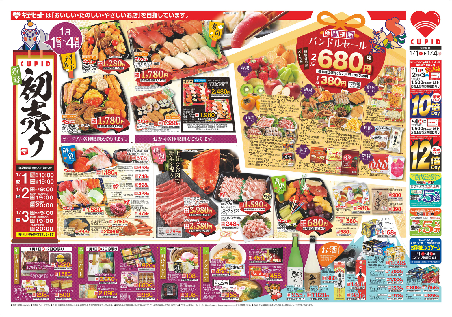 キューピットのチラシ