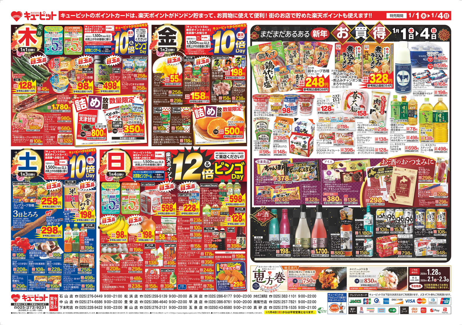 キューピットのチラシ