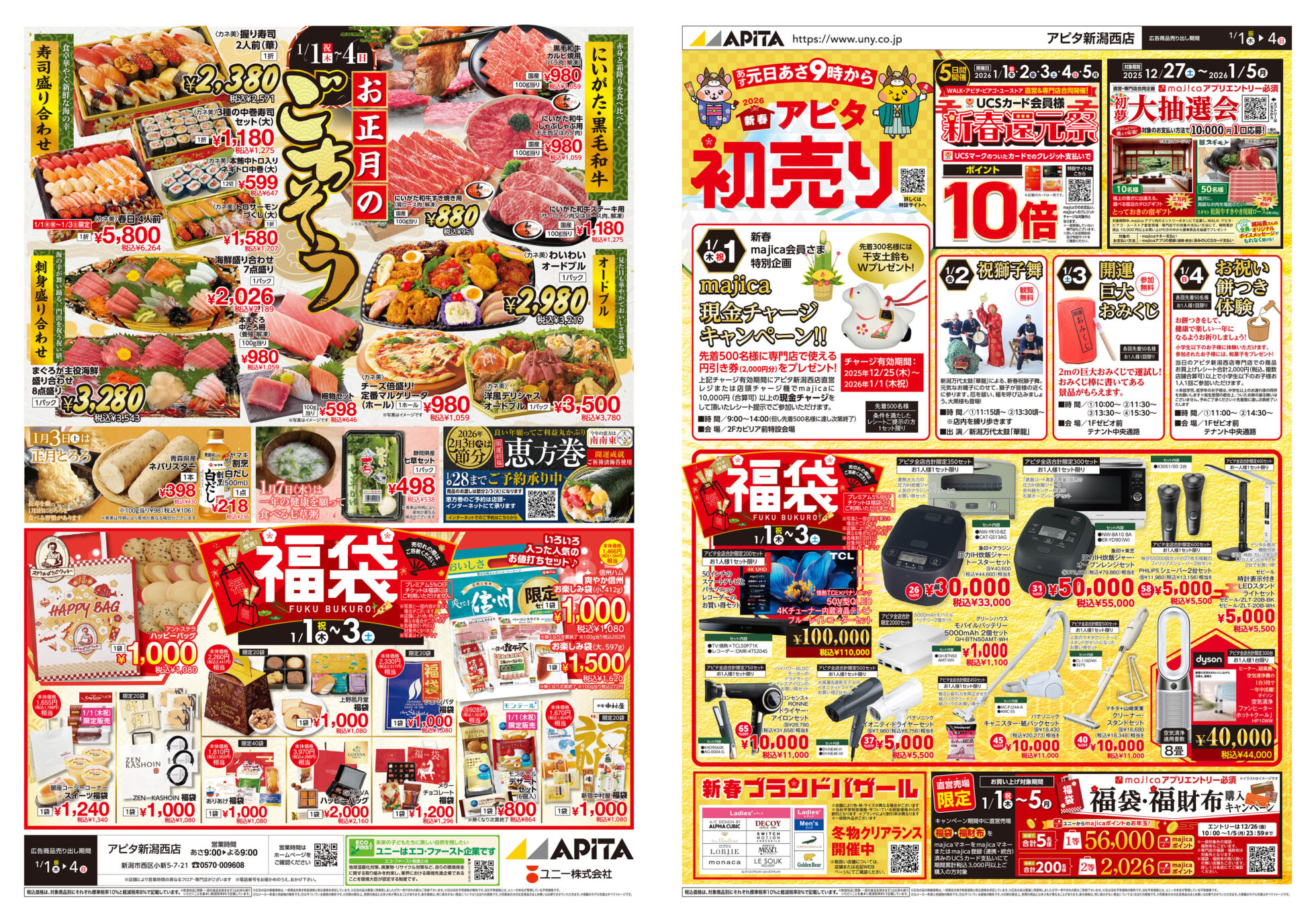 アピタ新潟西店のチラシ