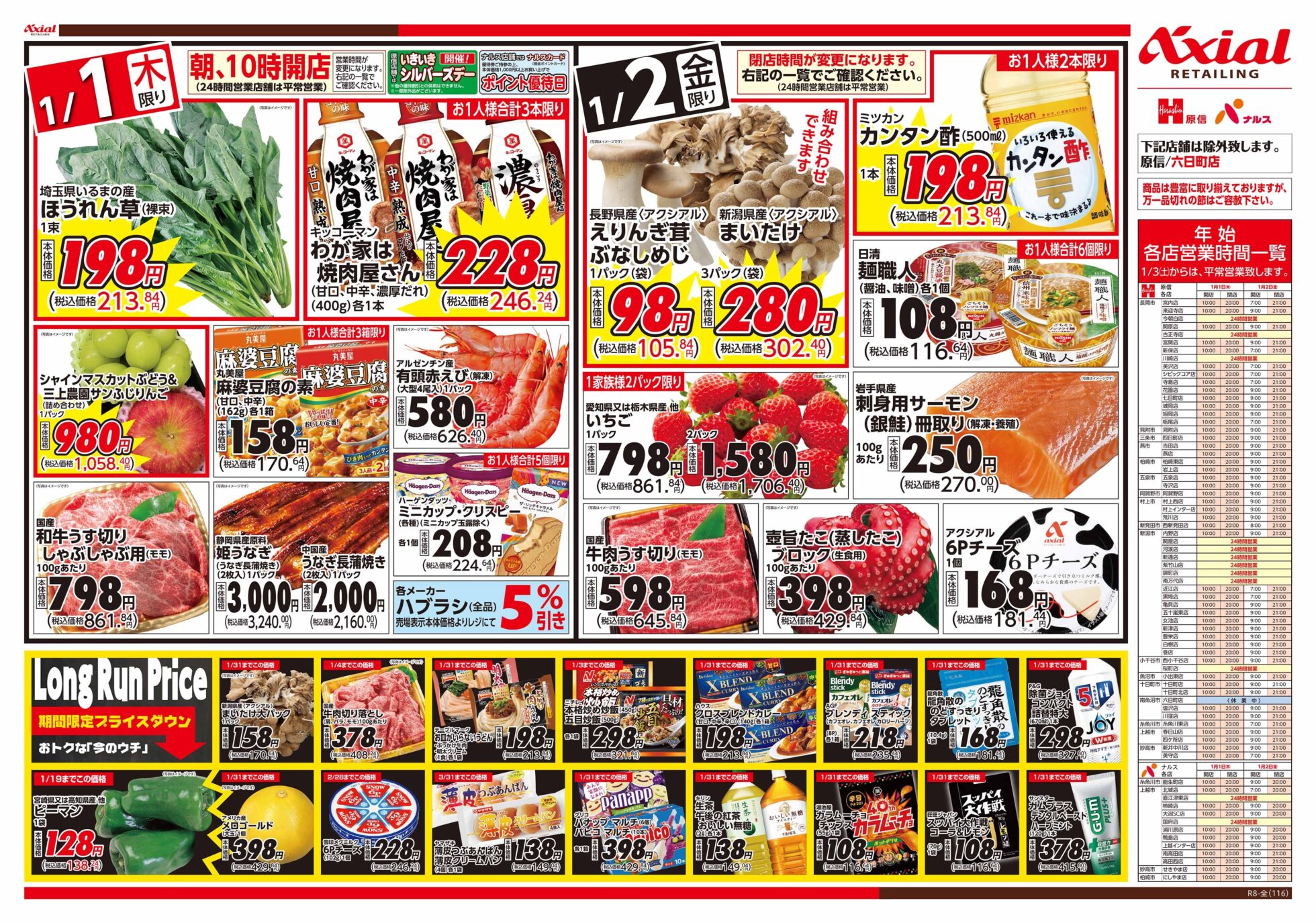 原信ナルスのチラシ