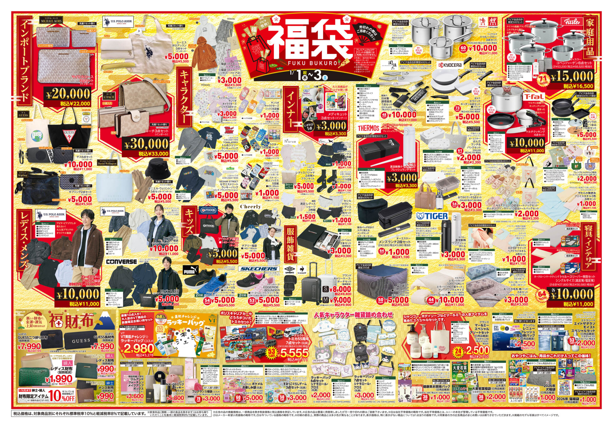 アピタ新潟西店のチラシ