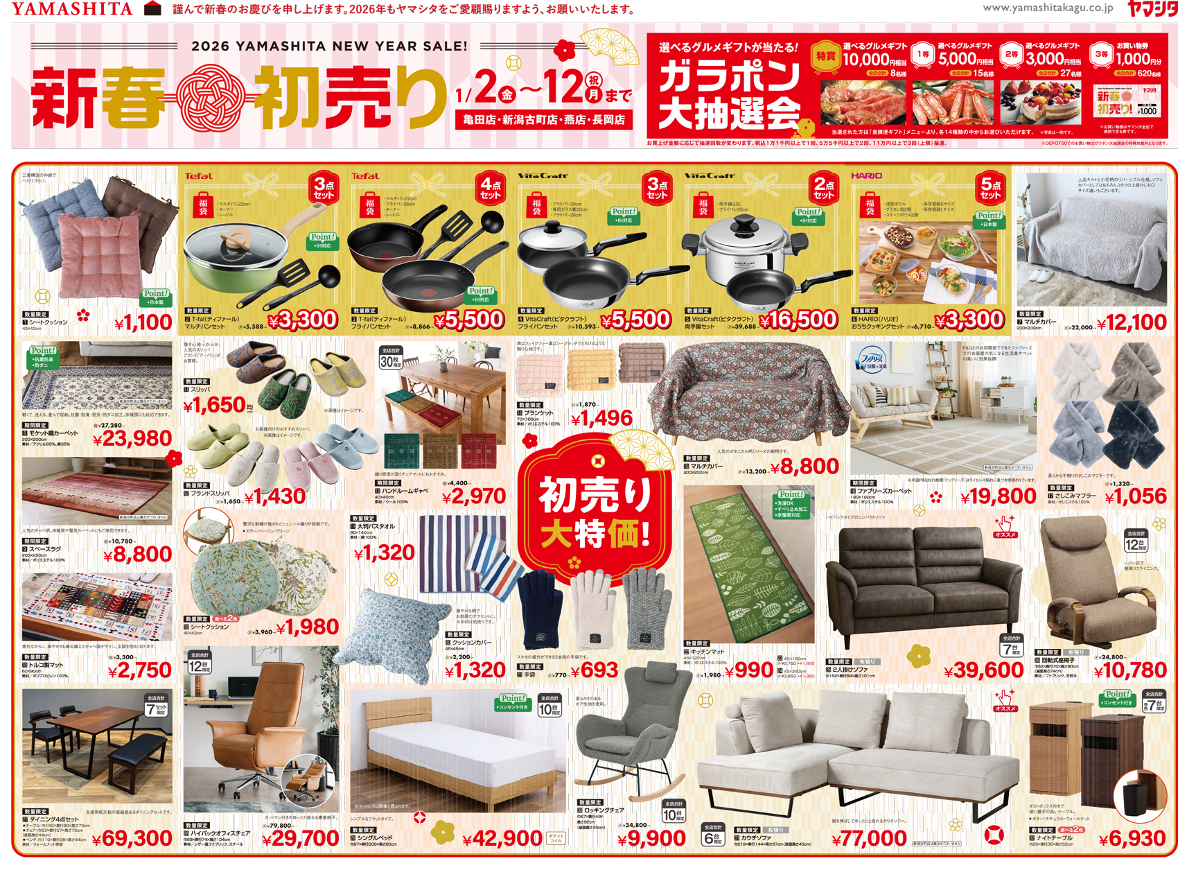 ヤマシタのチラシ