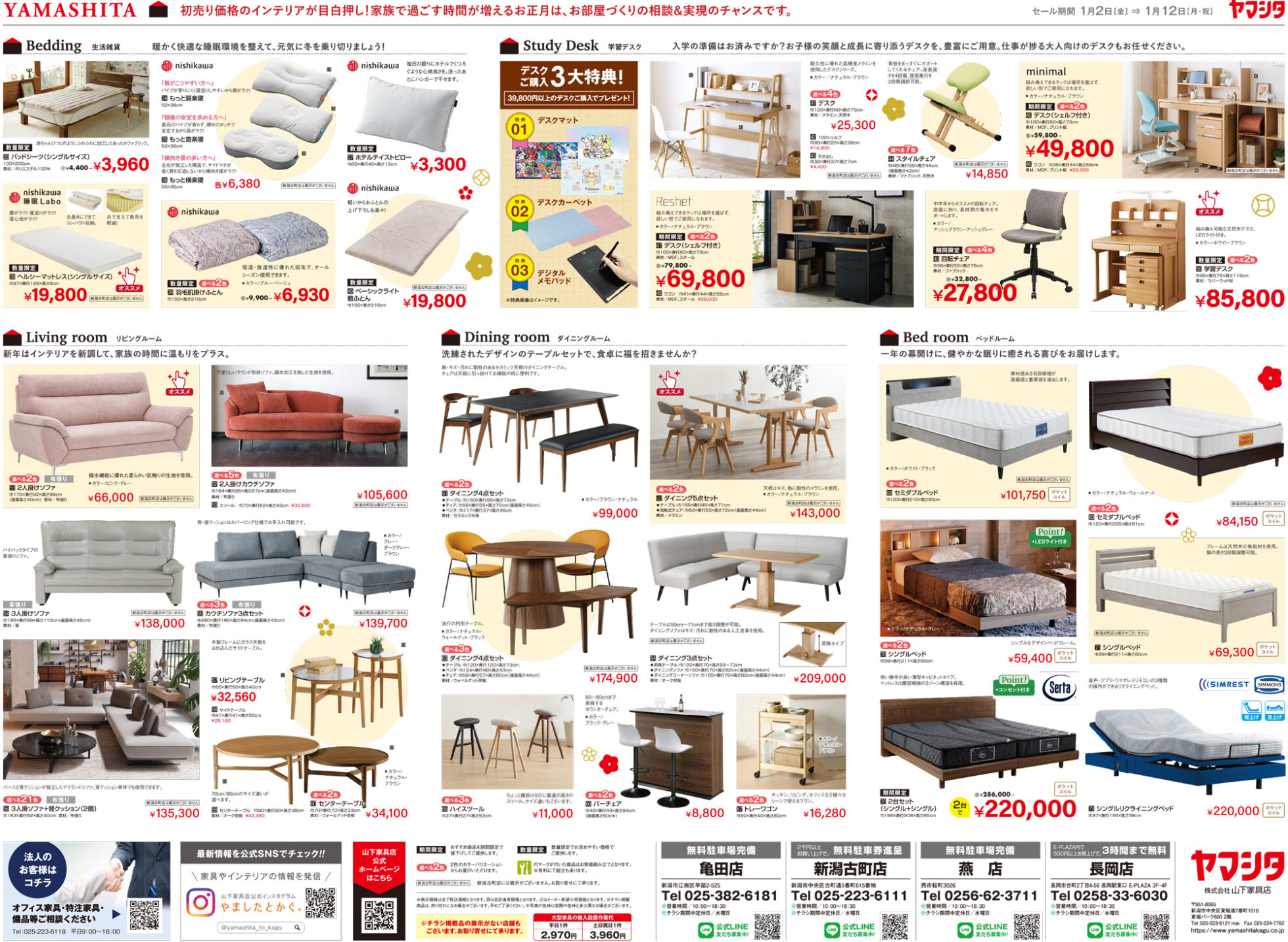 ヤマシタのチラシ