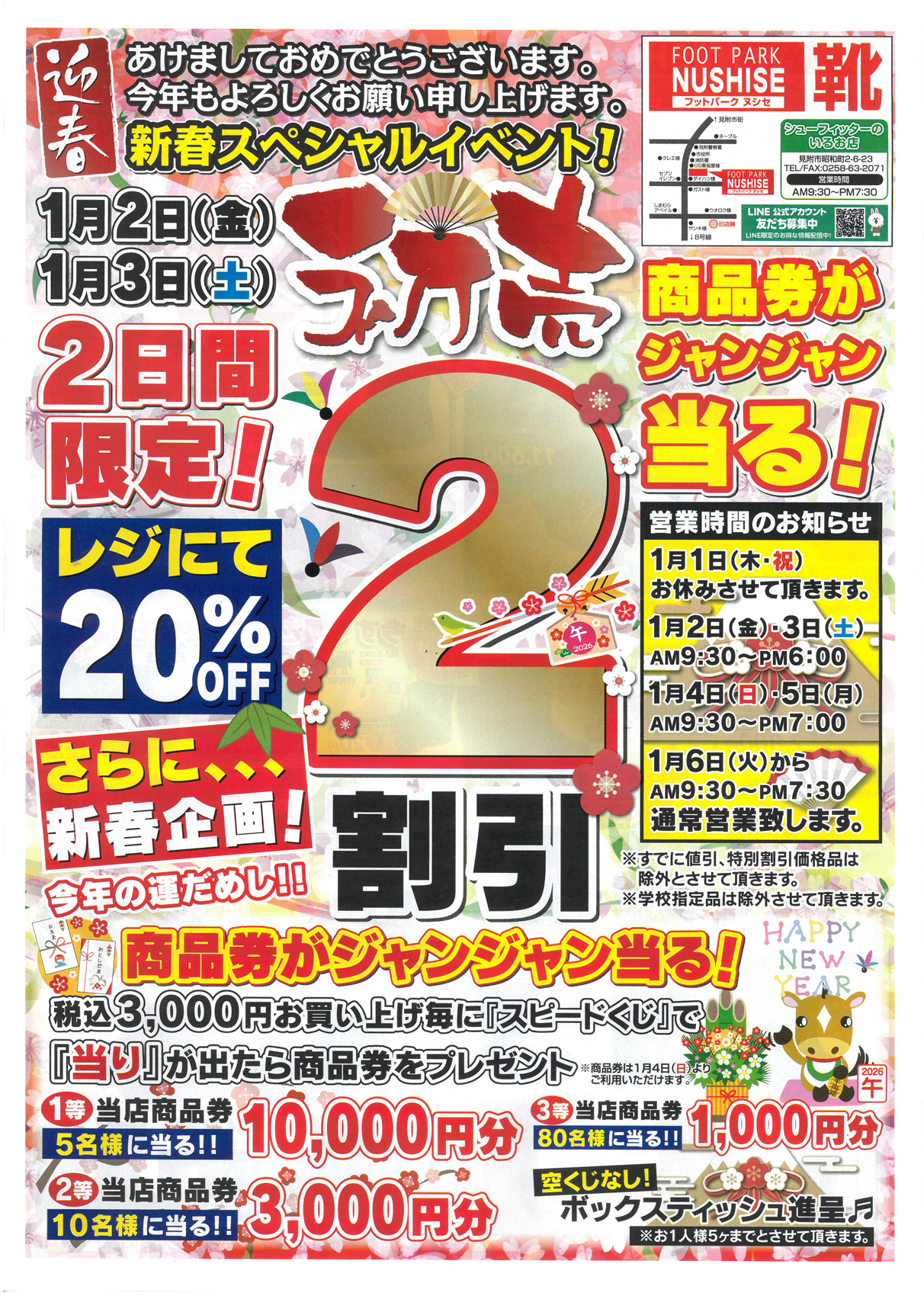 フットパークヌシセのチラシ