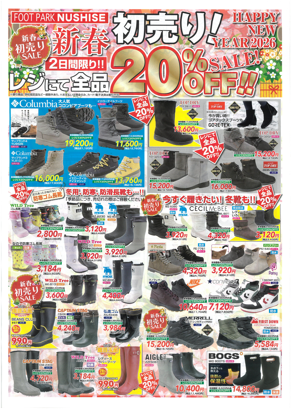 フットパークヌシセのチラシ