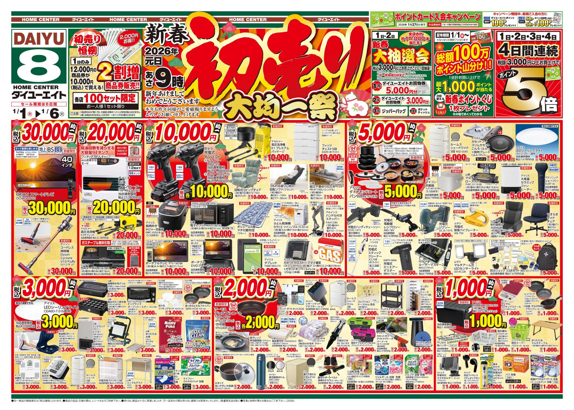 ダイユーエイトのチラシ