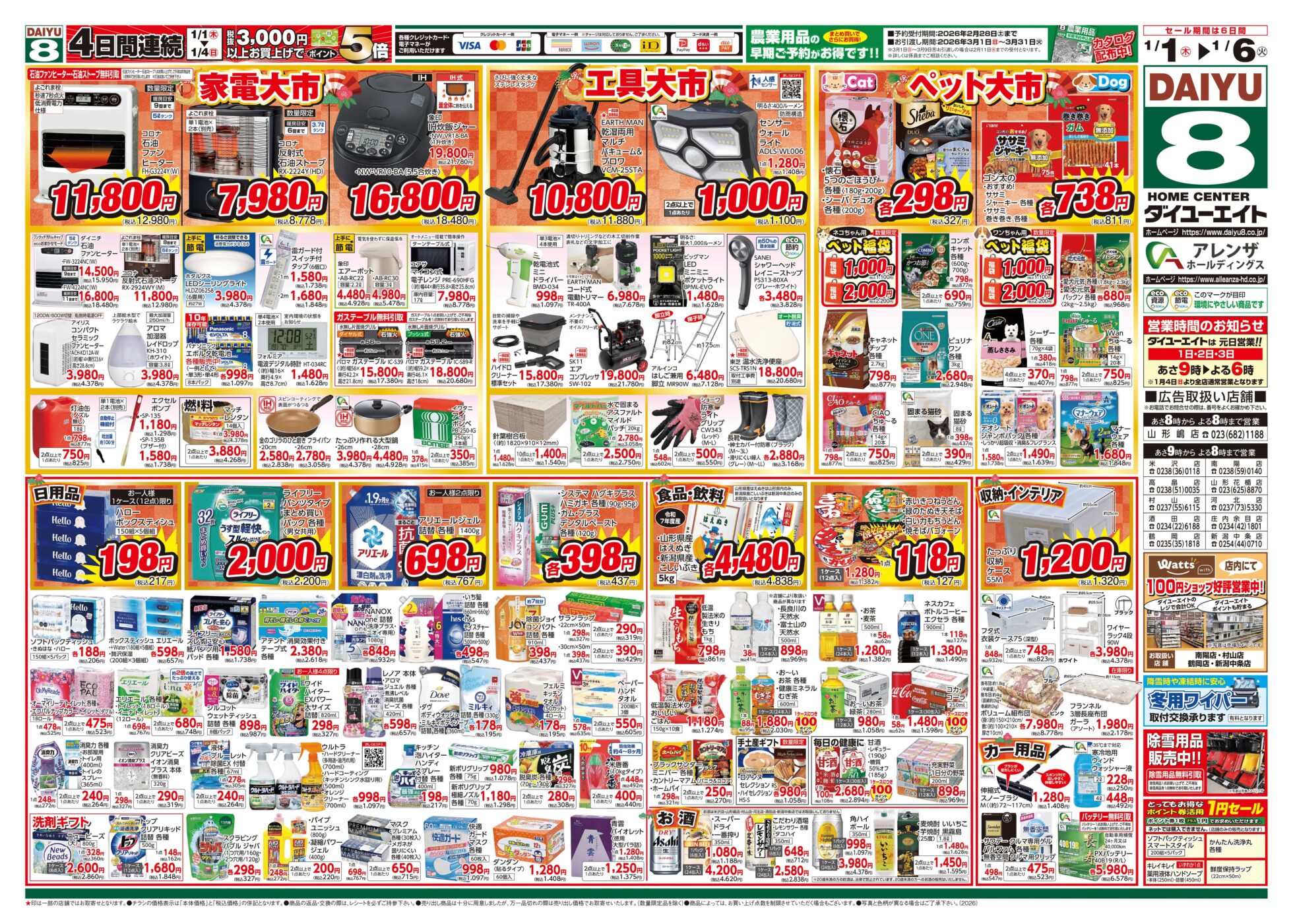 ダイユーエイトのチラシ