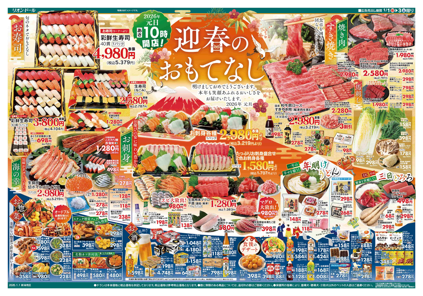 リオンドールのチラシ