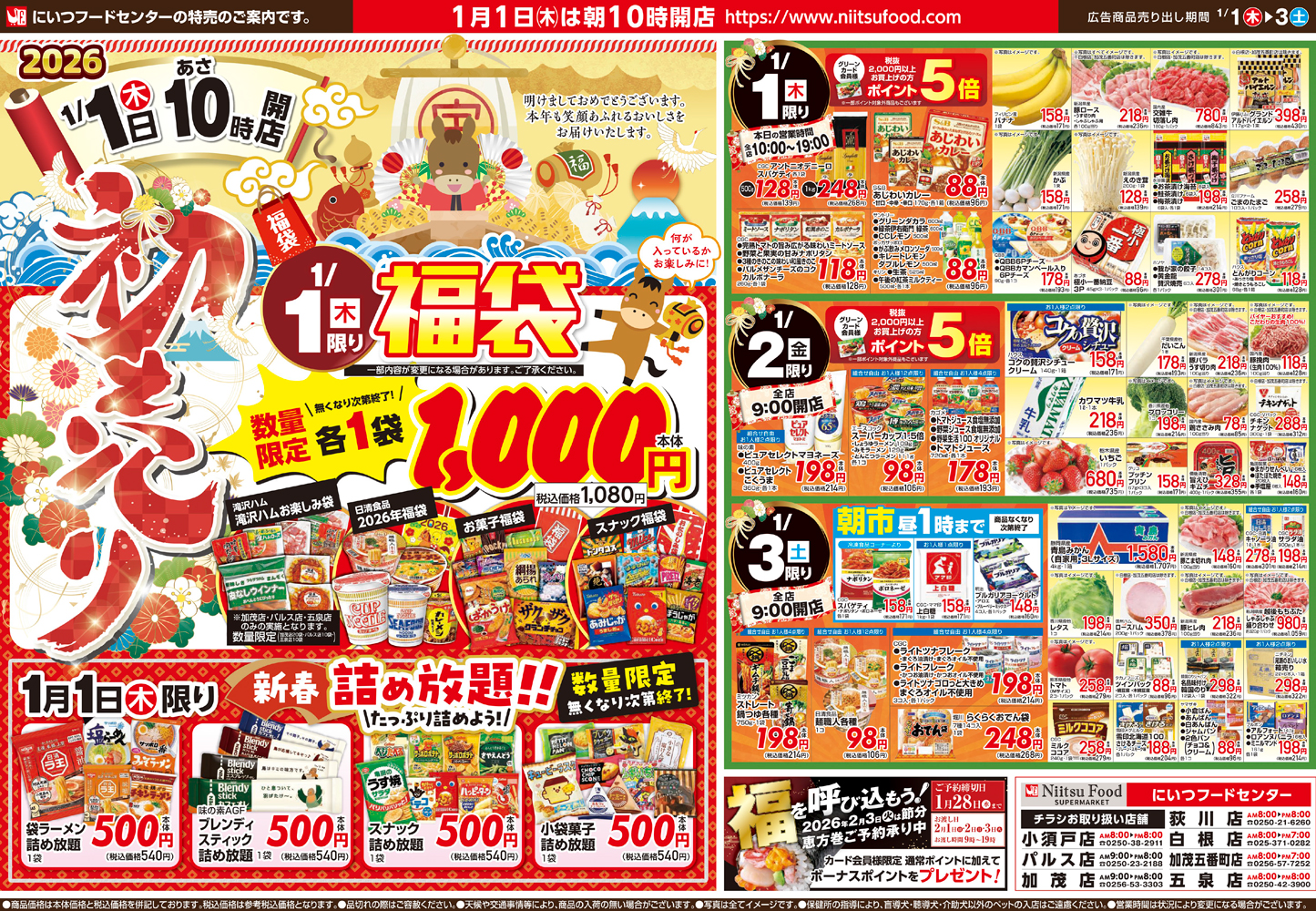 にいつフードセンターのチラシ