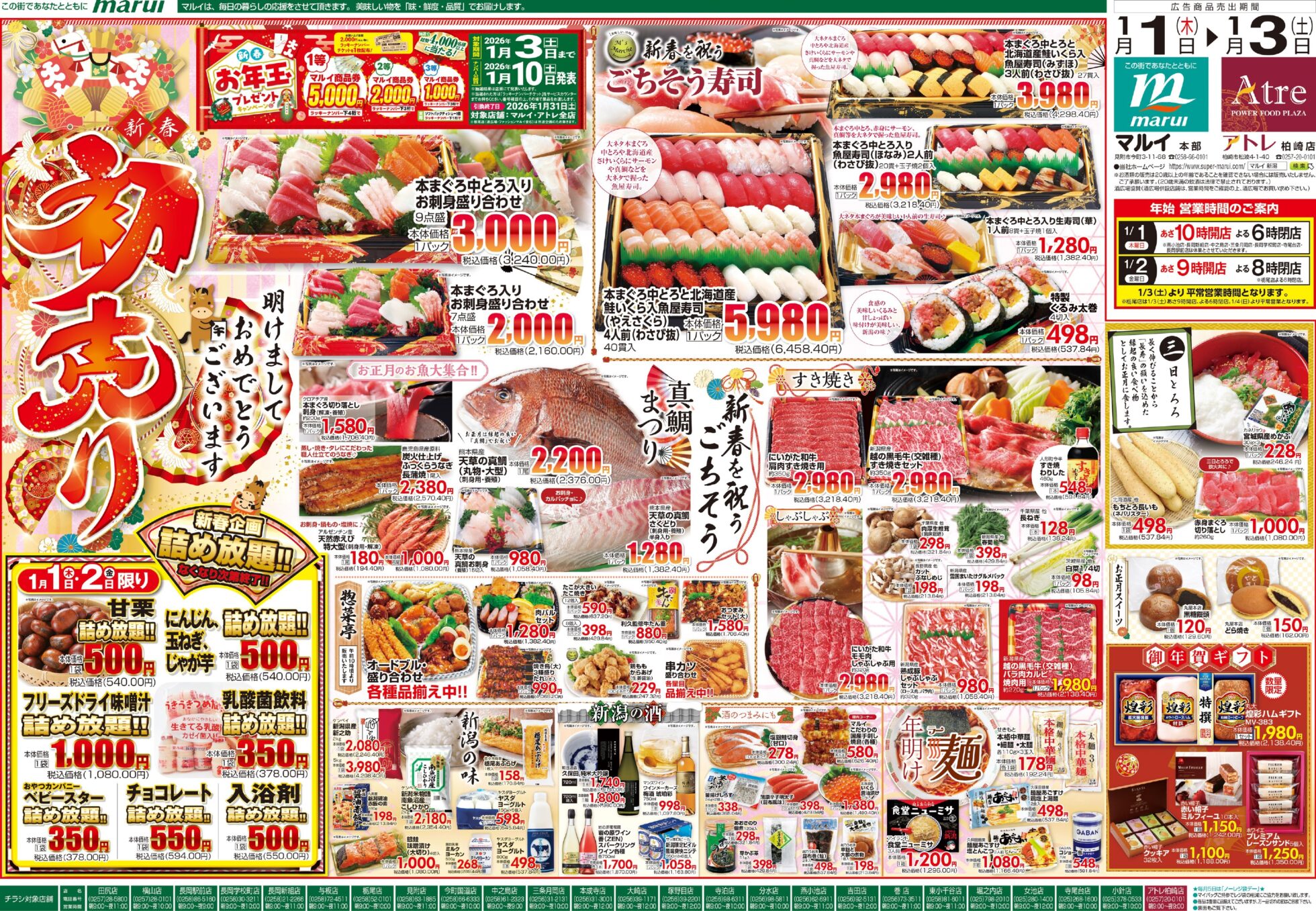 マルイのチラシ