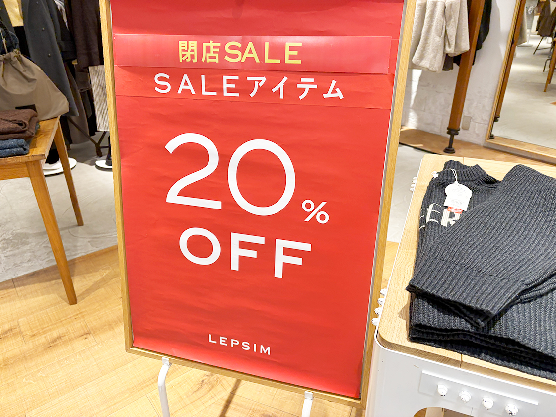 LEPSIM ラブラ万代店の閉店セール告知