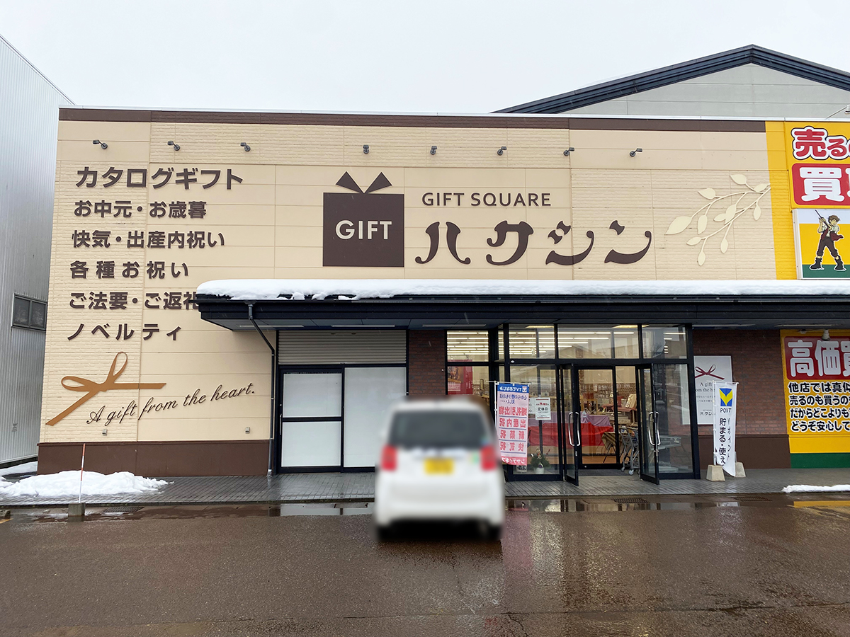 ギフトスクエアハクシン長岡店の外観